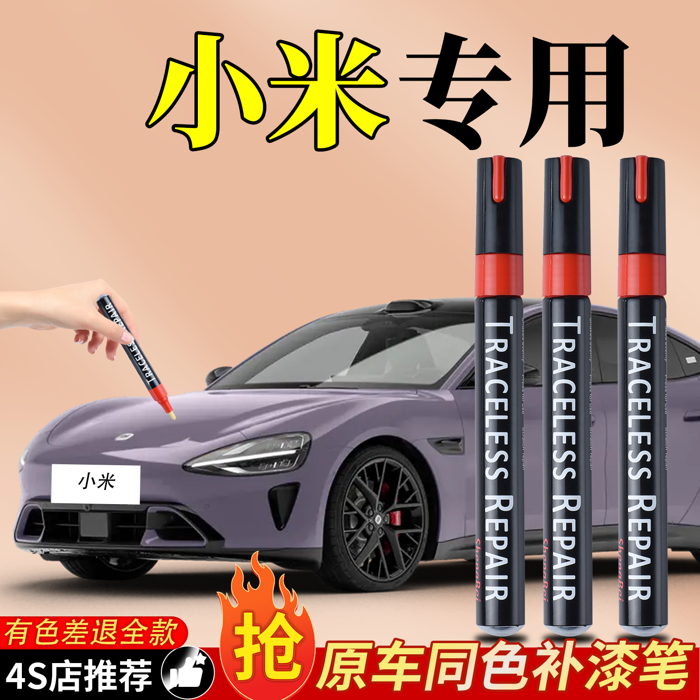 适用于小米SU7ultra珍珠白补漆笔