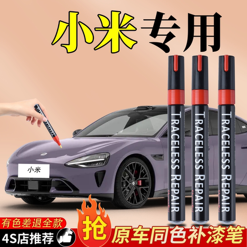 适用于小米SU7ultra珍珠白补漆笔