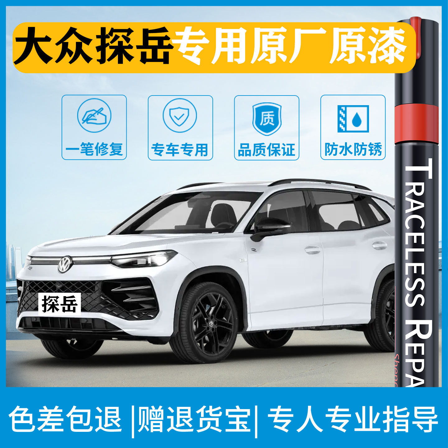 适用大众探岳划痕修复补漆笔