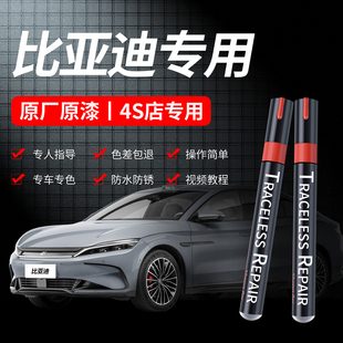 比亚迪秦pro宋plusdmi补漆笔专用海鸥海豚唐L元plus汉EV划痕修复