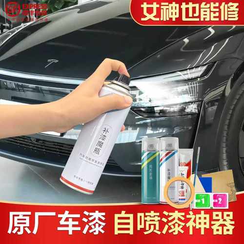 【4S同款】汽车划痕修复自喷漆