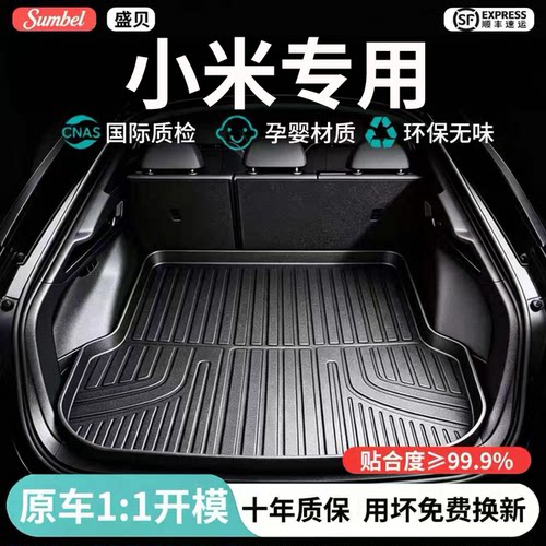 【100%TPE】小米适用后备箱垫