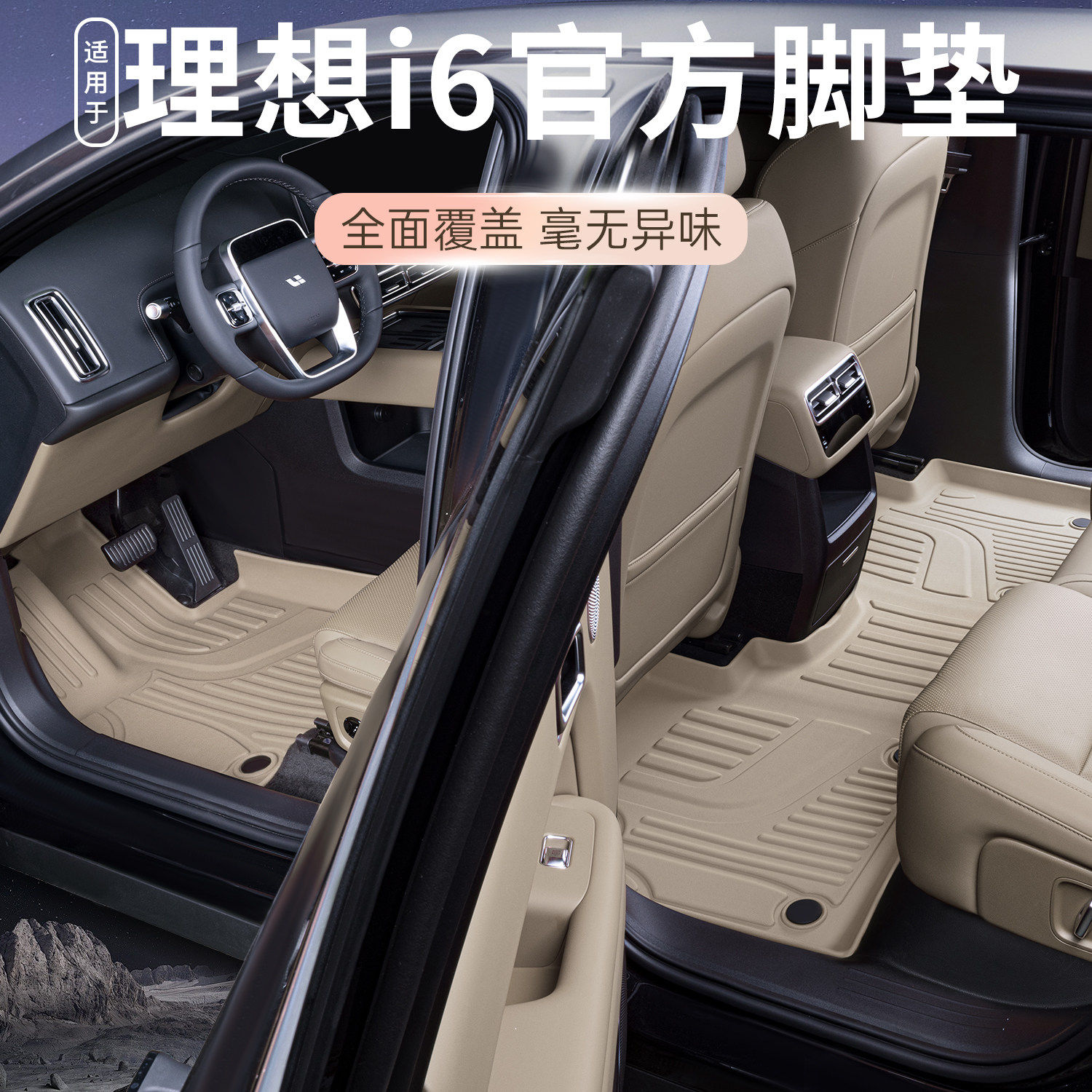 适用于理想i6/TPE全包围后备箱垫