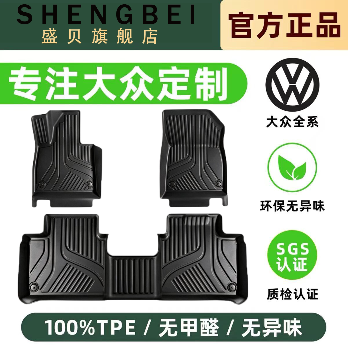 适用于大众专用TPE脚垫ID3/4X等