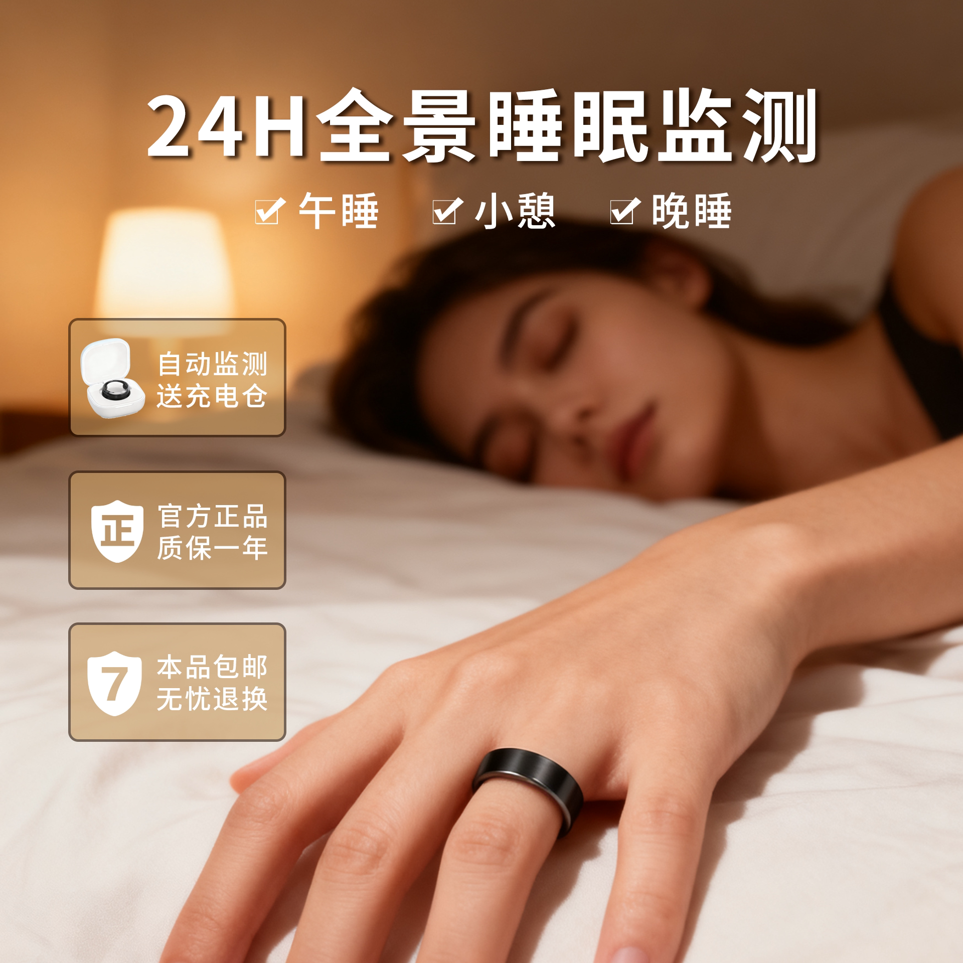 24小时全场景睡眠监测智能指环