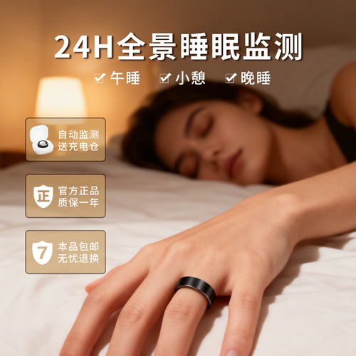 24小时全场景睡眠监测智能指环