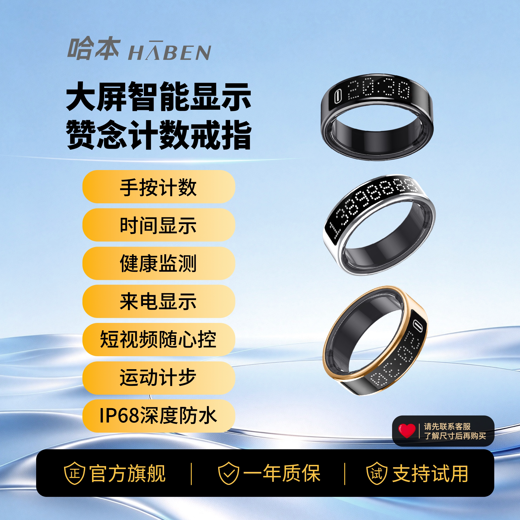 哈本云戒每日诵读念数智能计数器健康记录智能戒指来电通知刷视频遥控指环心率血氧压力体温睡眠分析黑科技
