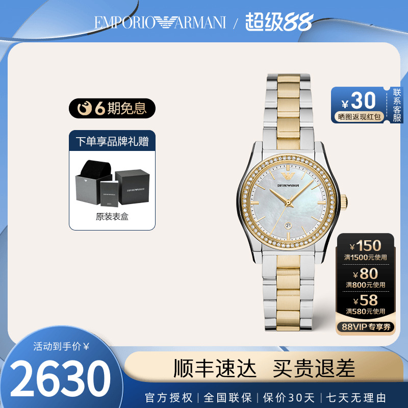 阿玛尼白金石英女时尚