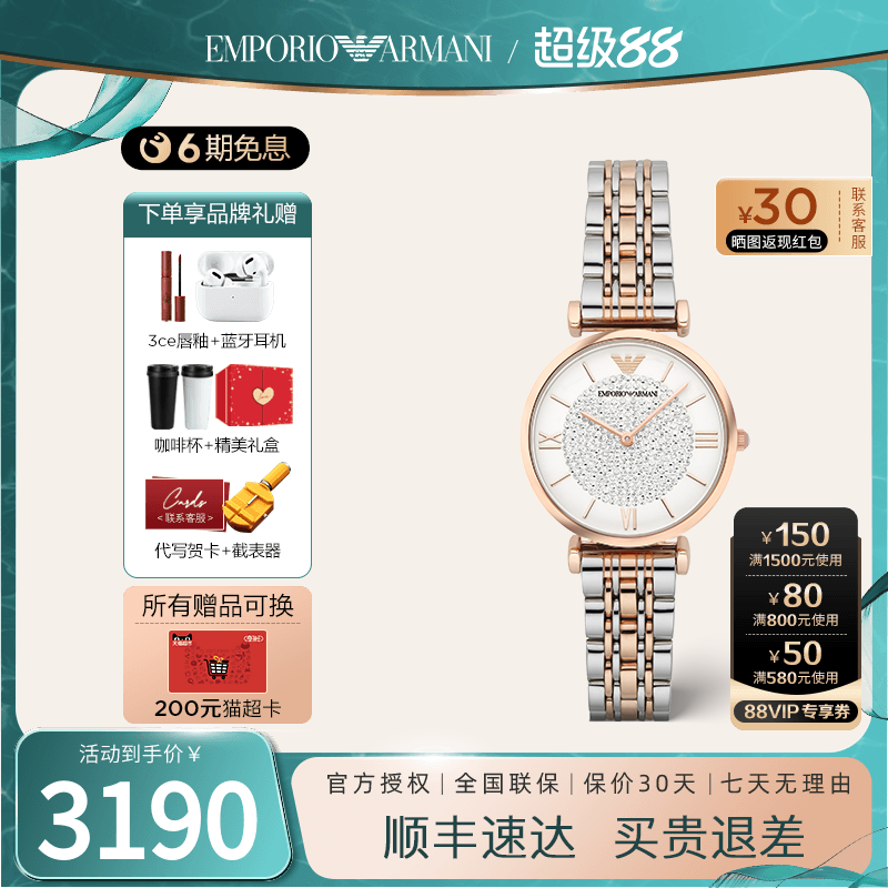 大嫂同款阿玛尼满天星女手表