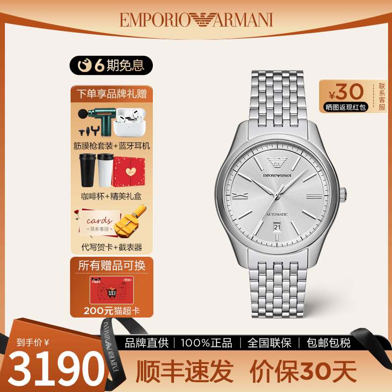 Armani阿玛尼机械时尚简约男表