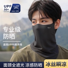 2025新款防晒面罩全脸防紫外线男士夏季骑行冰丝遮阳围脖护颈透气