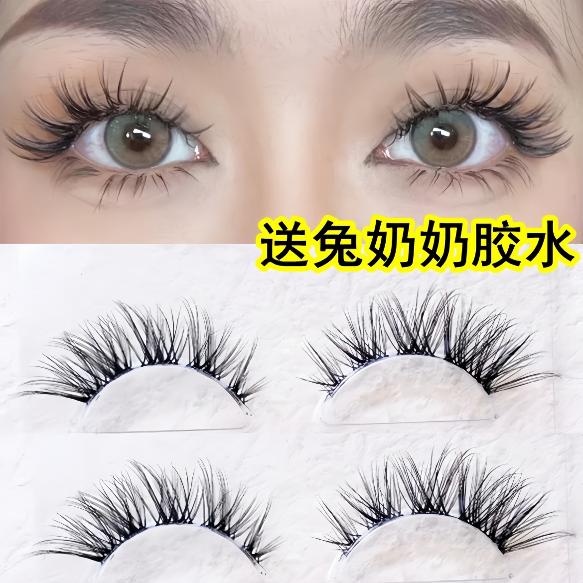 兔奶FK14大眼芭比假睫毛混
