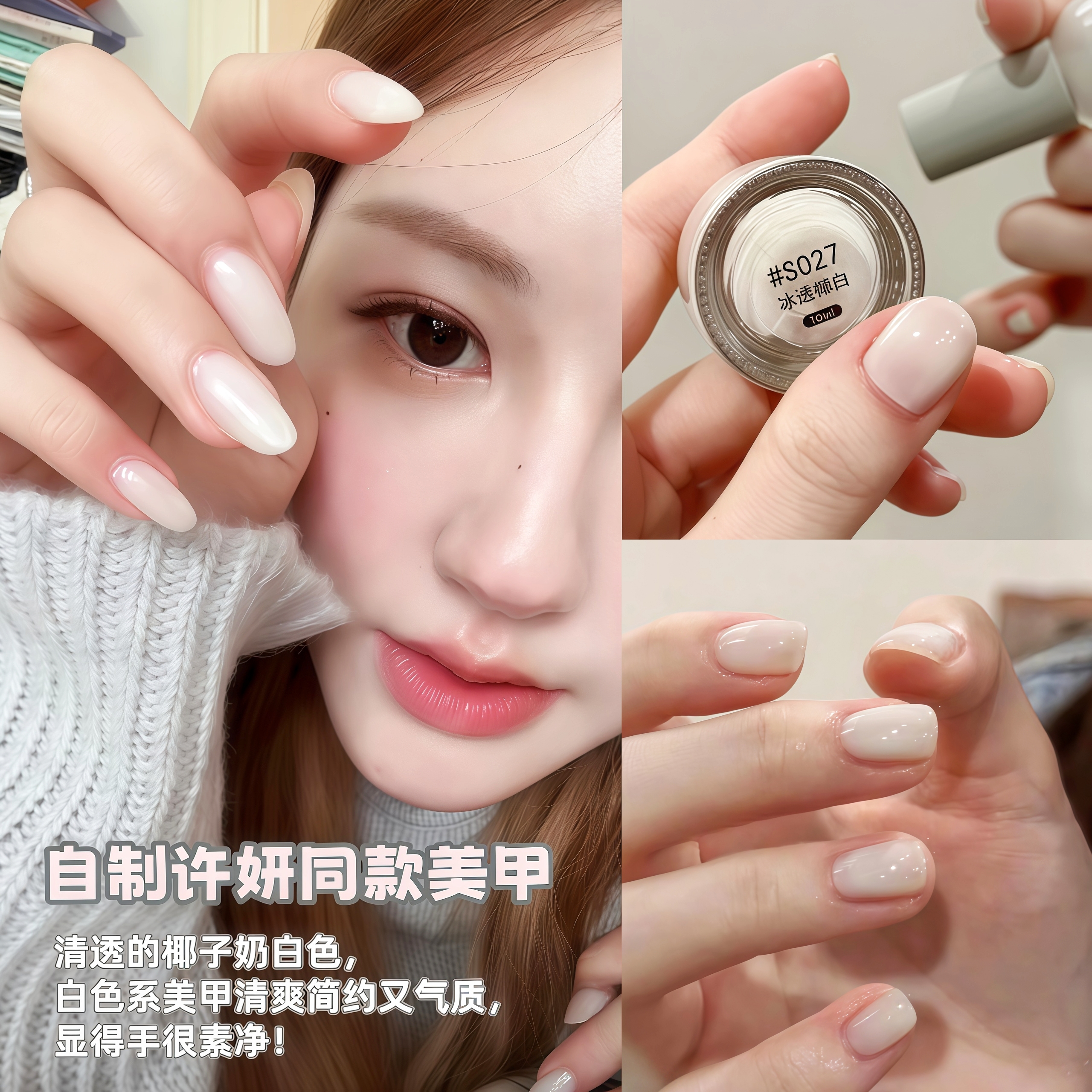 许妍同款冰透椰白美甲！t