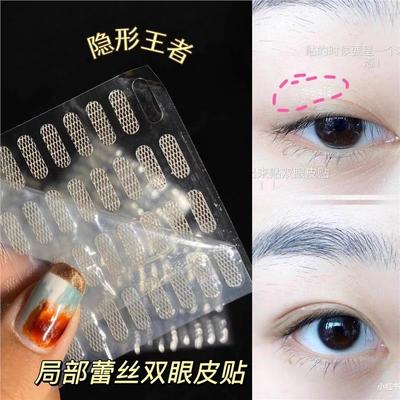 蕾丝双眼皮贴女隐形自然无