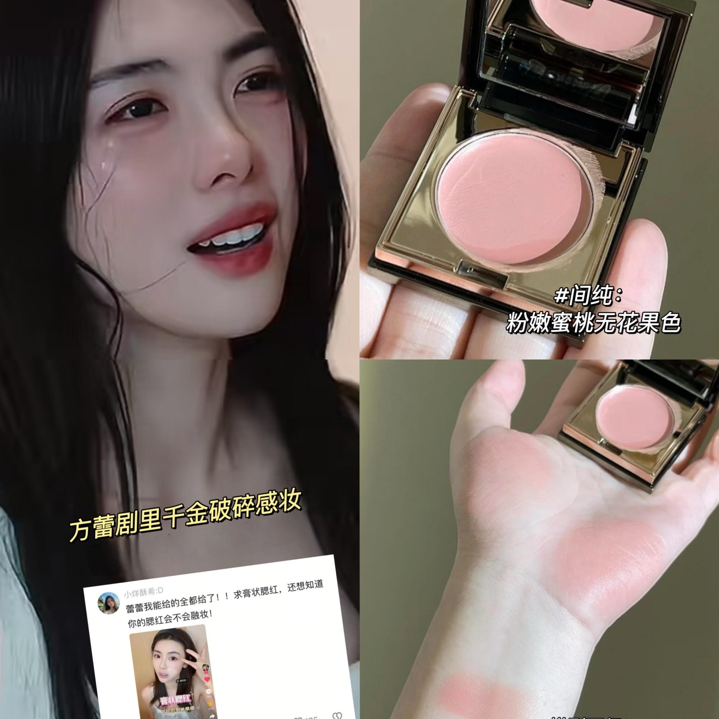 裸色才是绝杀!方蕾同款腮红
