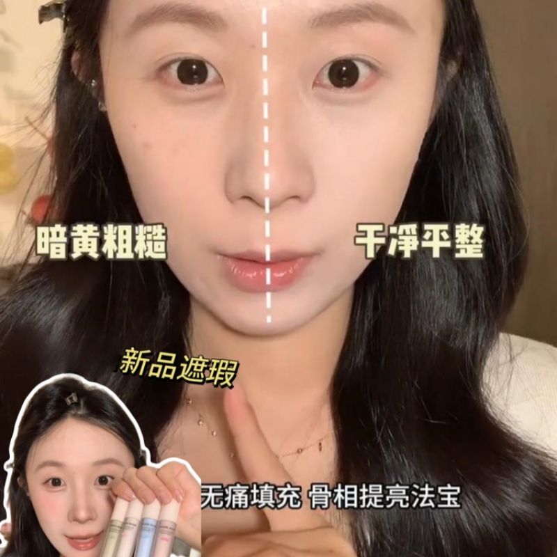 一笔还原韩女纯净脸！遮瑕提亮液