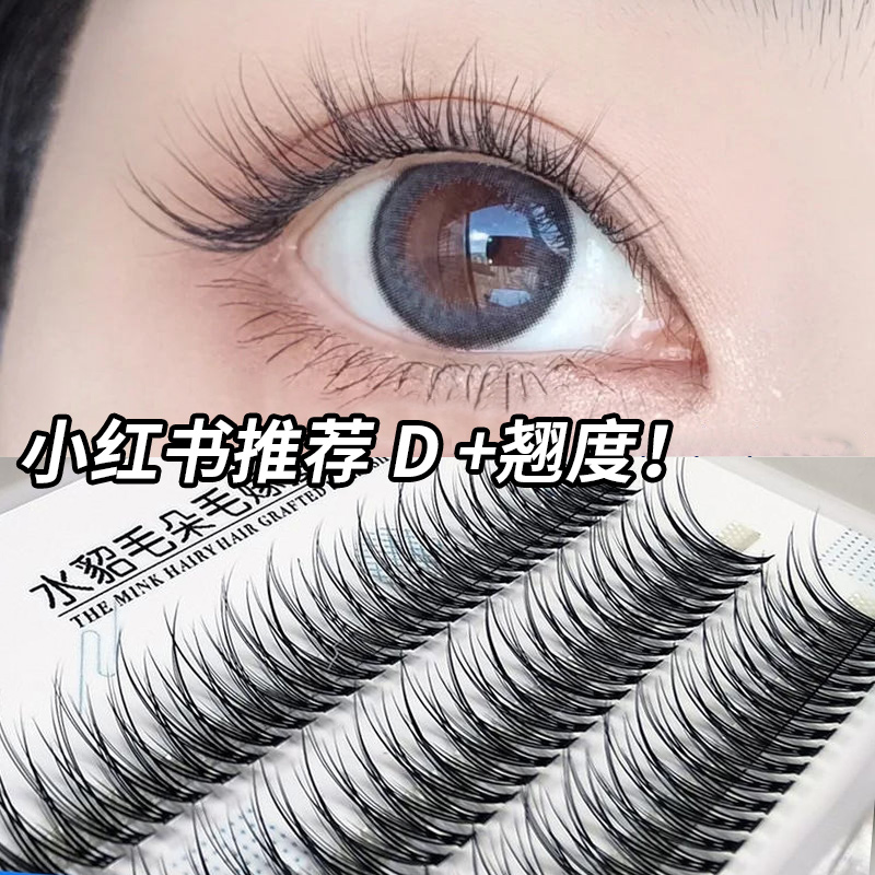 假睫毛鱼尾段式仙子毛