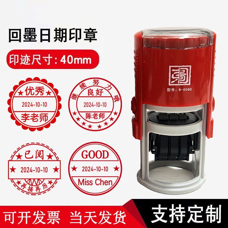 教师批作业神器回墨可调整活动日期教学印章评语奖老师神器批改作