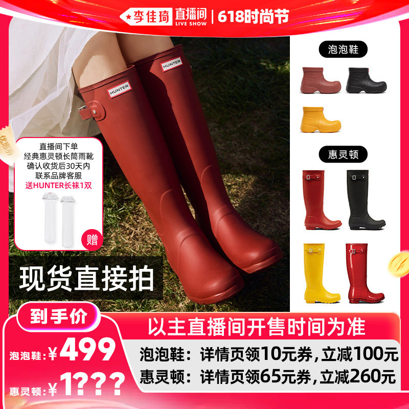 【李佳琦直播间618时尚节】HUNTER女士泡泡鞋雨靴惠灵顿高筒靴