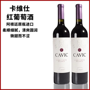阿根廷卡维仕CAVIC红酒半干型原瓶原装进口好喝的甜红葡萄酒750ml