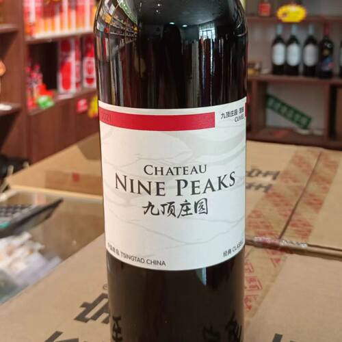 九顶庄园经典赤霞珠干红葡萄酒国产青岛莱西红酒