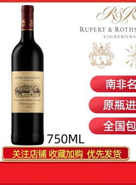 罗波特罗斯柴尔德南非经典干红
