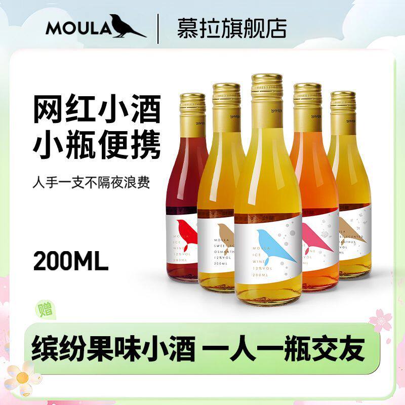 慕拉冰酒网红小瓶酒白葡萄酒国产甜型葡萄酒（含贵腐/