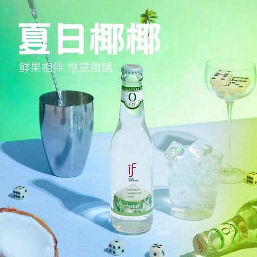 if气泡酒果酒微醺椰子酒7瓶装