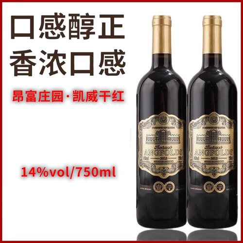 昂富庄园国产高档凯威红酒14度赤霞珠干红葡萄酒750m