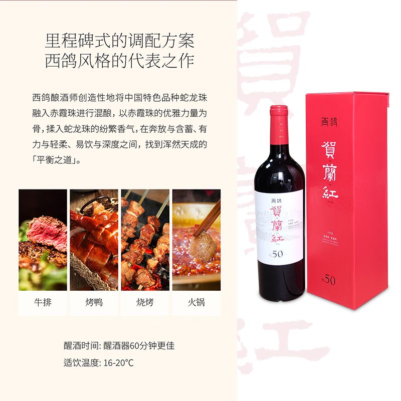 西鸽贺兰红N50宁夏赤霞珠干红图片