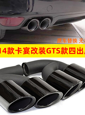 11-14款卡宴改装GTS四出尾喉