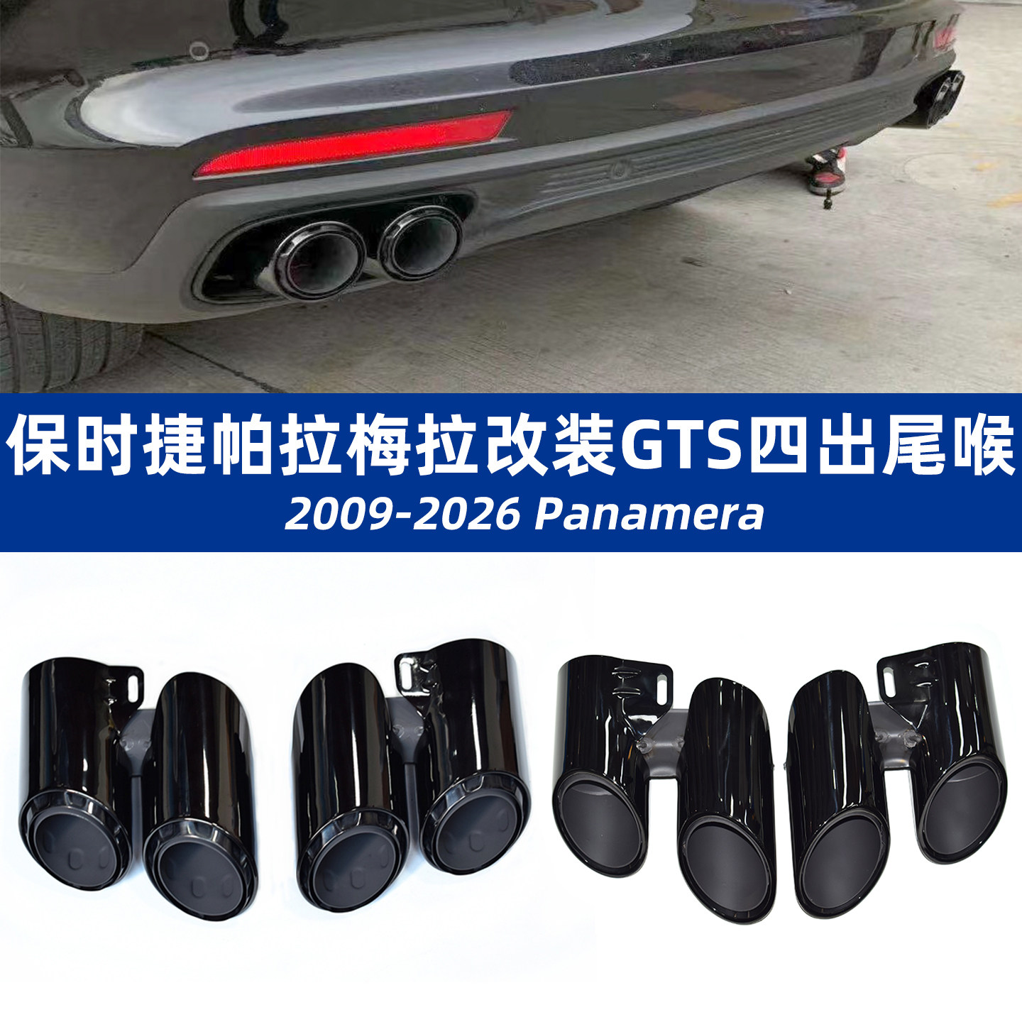保时捷帕拉梅拉方口排气管替换改装钛黑圆口GTS款三层四出尾喉嘴