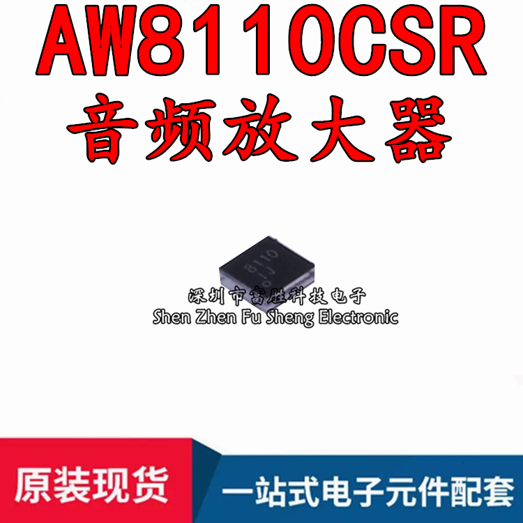 原装正品 aw8110csr 封装csp-9 音频功率放大器 全新aw8110csr
