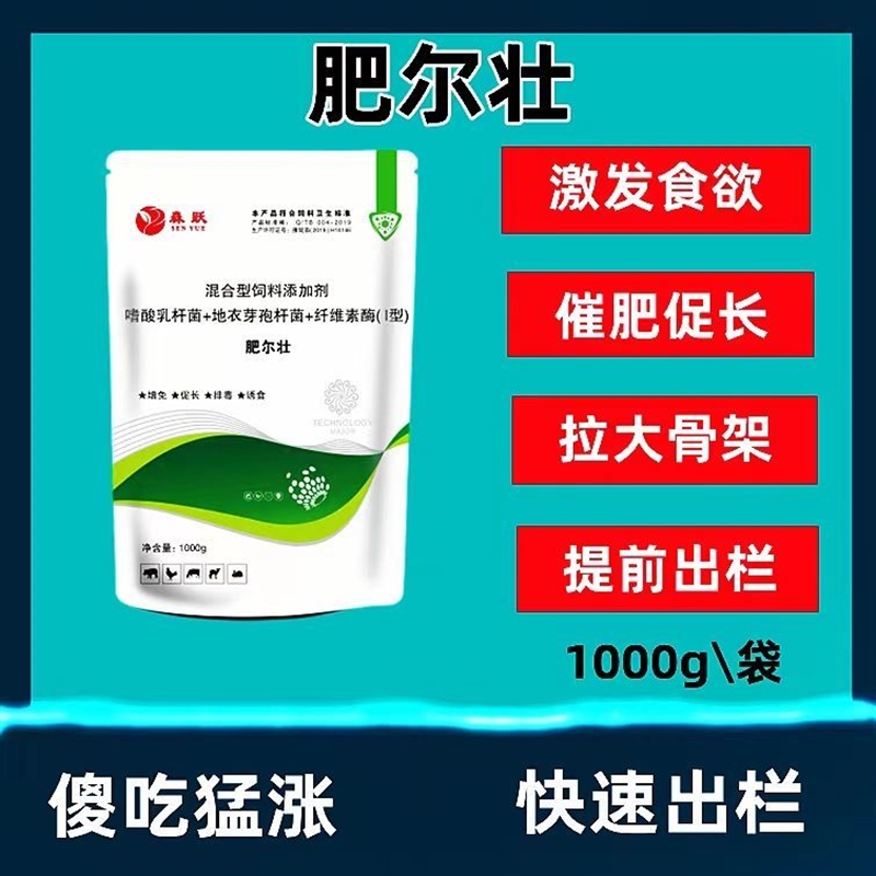 兽用肥尔壮猪牛羊增重王快速增肥拉大骨架开胃促生长科学增肥饲料