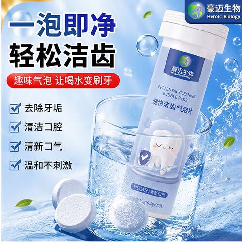 豪迈宠物洁齿气泡片无需刷牙有效去除牙菌斑清新口气呵护口腔健康