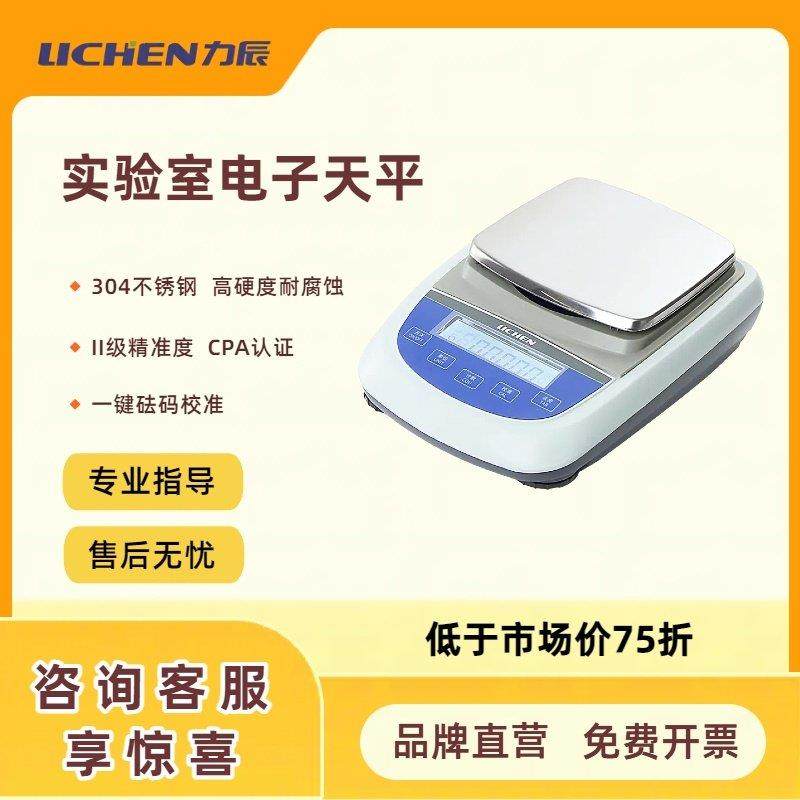 力辰实验室高精度电子天秤万分之一精度小型电子分析天平工业家用