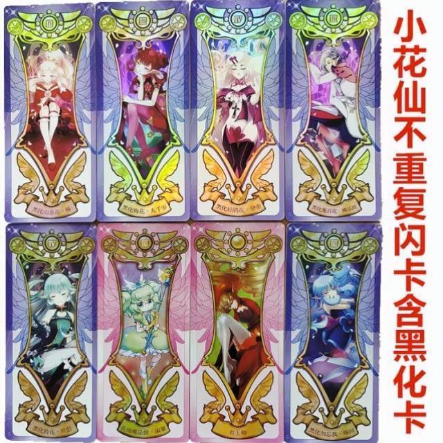 小花仙卡片花之法典精灵王契约卡牌花语包闪卡第三四季精灵王全套
