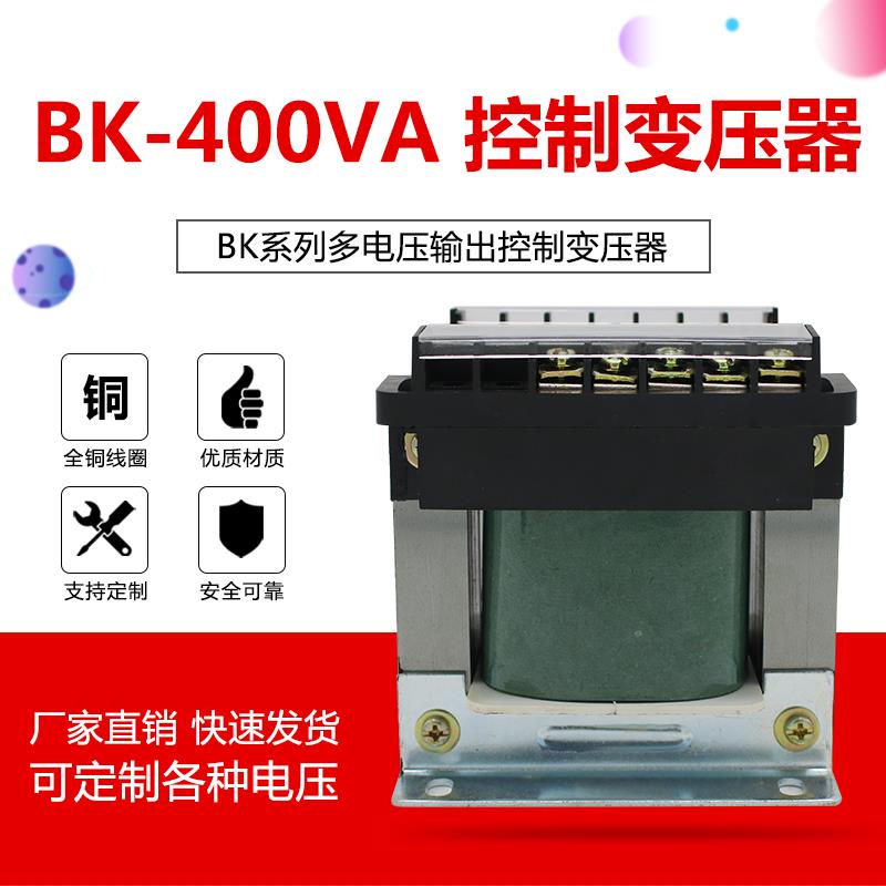 BK-400VA全铜控制变压器380V220V转交流36V24V12V6单相隔离可定做