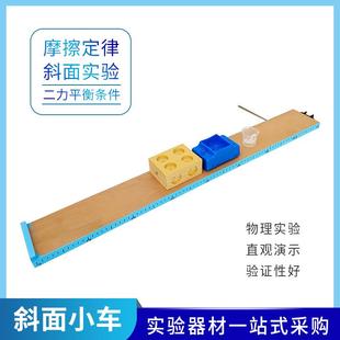 斜面小車初中物理力學(xué)實(shí)驗(yàn)器材斜面物體運(yùn)動平均速度摩擦定律