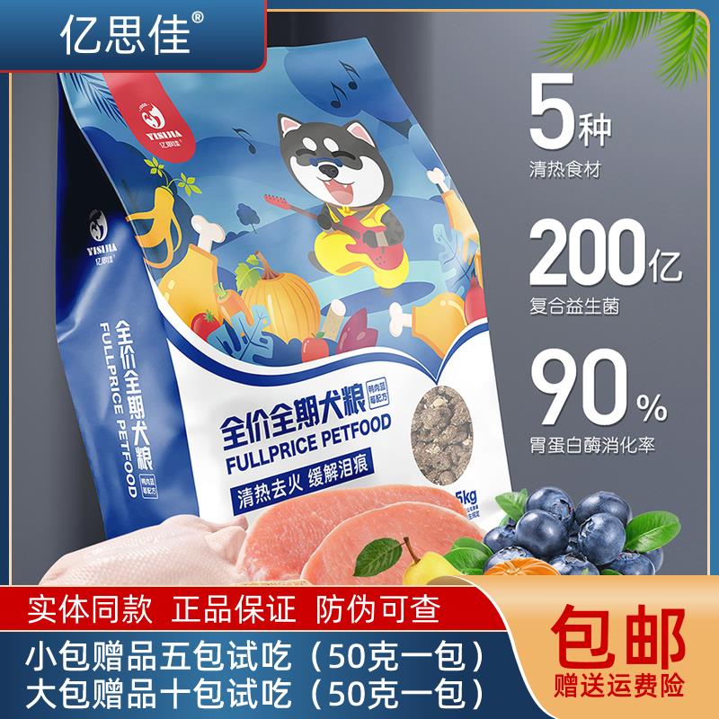 亿思佳烘焙狗粮1.5kg蓝莓鸭肉鸡肉缓解泪痕20斤冻干全价全期犬粮