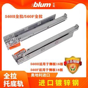 blum百隆橱柜抽屉轨道全拉托底轨阻尼反弹静音导轨滑道滑轨三节轨