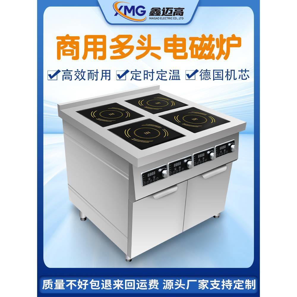 鑫迈高商用电磁炉3500柜式四六眼煲仔炉大功率多头麻辣烫砂锅灶