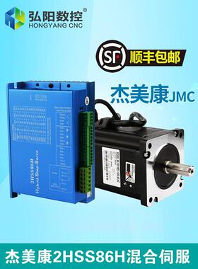 雕刻机混合伺服驱动器杰美康2HSS86H-EC-1000闭环步进套装配件8nm