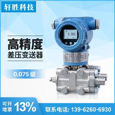 PCM950 智能型压差变送器 高精度0.075级 单晶硅差压变送器传感器
