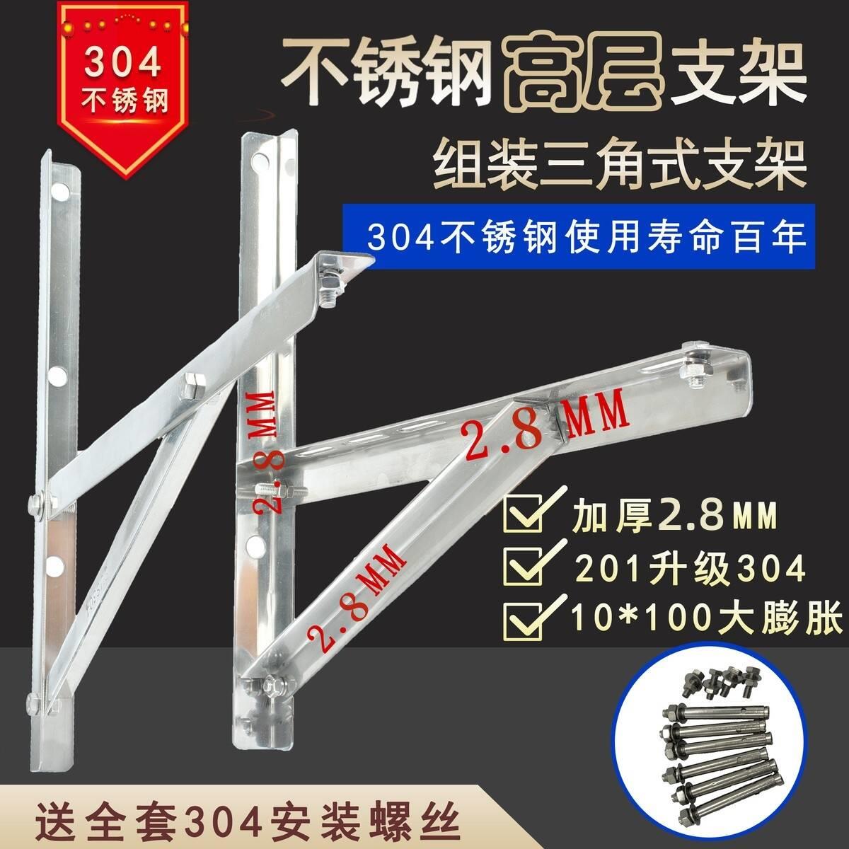 304不锈钢空调外机支架大1/1.5p2P3匹通用三角架子加厚托架