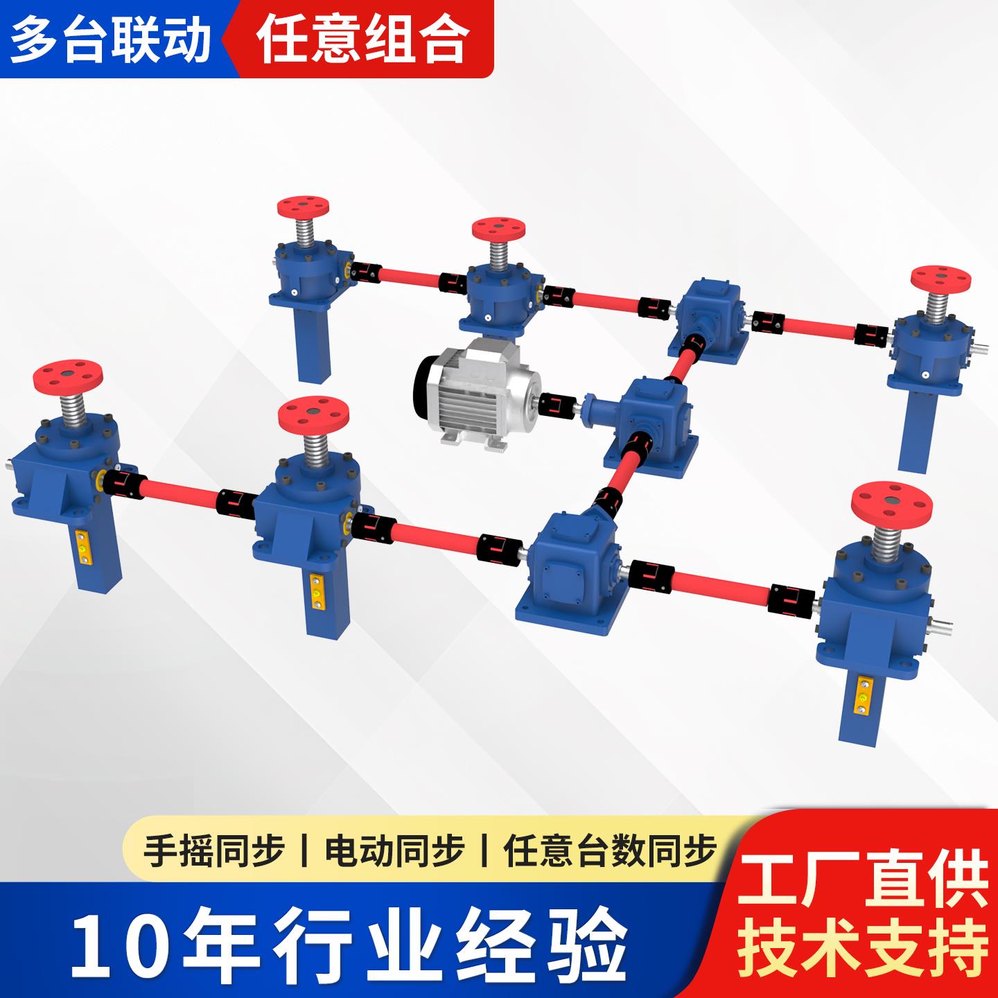 厂家直销 JWM丝杆升降机 涡轮蜗杆螺旋升降机 电动螺旋丝杆升降机