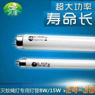 15W紫外线诱蚊灯管2118 灭康灭蚊灯管粘捕式 灭蝇灯灭蝇器T5