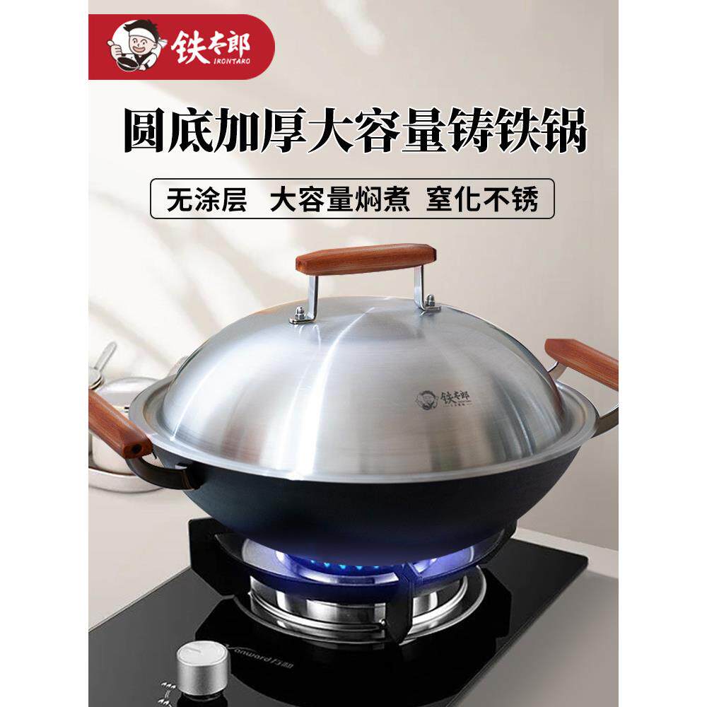铁太郎铁锅双耳炒菜锅家用中式圆底老式铸铁锅不粘锅无涂层炒锅