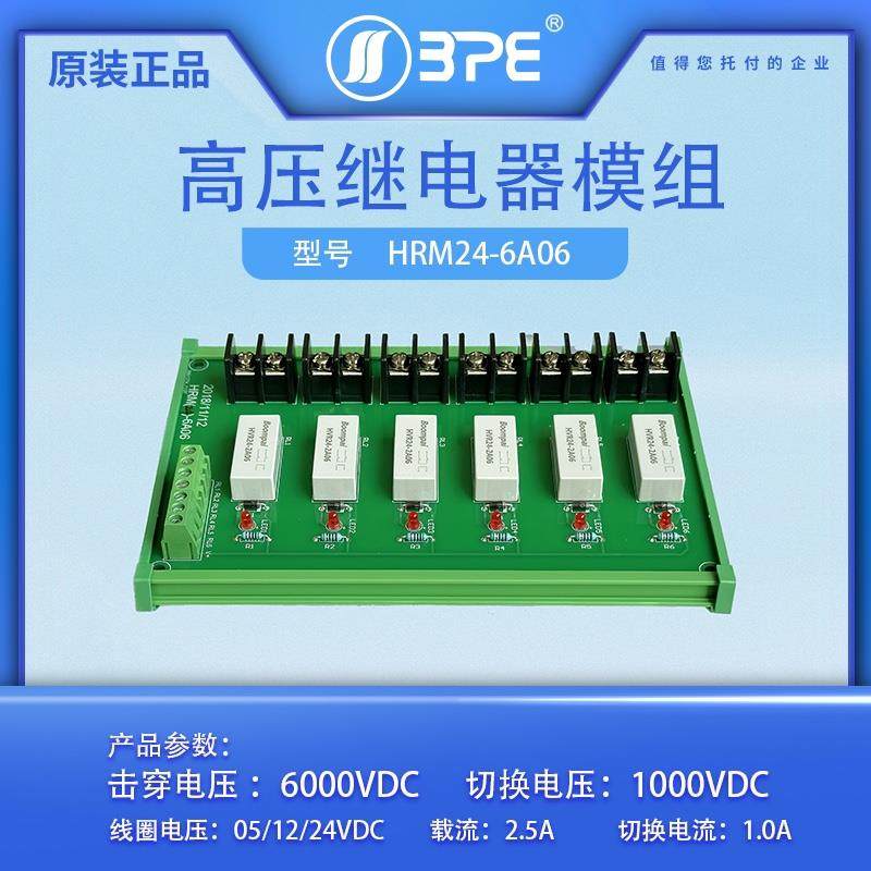 高压转换板 高压干簧继电器模组 HRM-6A06 05V/12V/24V 全PCB插脚