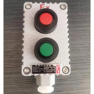 防爆按钮开关BZA53-2H 控制开关按钮盒LA53-1/2/3H